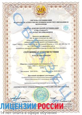Образец сертификата соответствия Радужный Сертификат ISO 14001